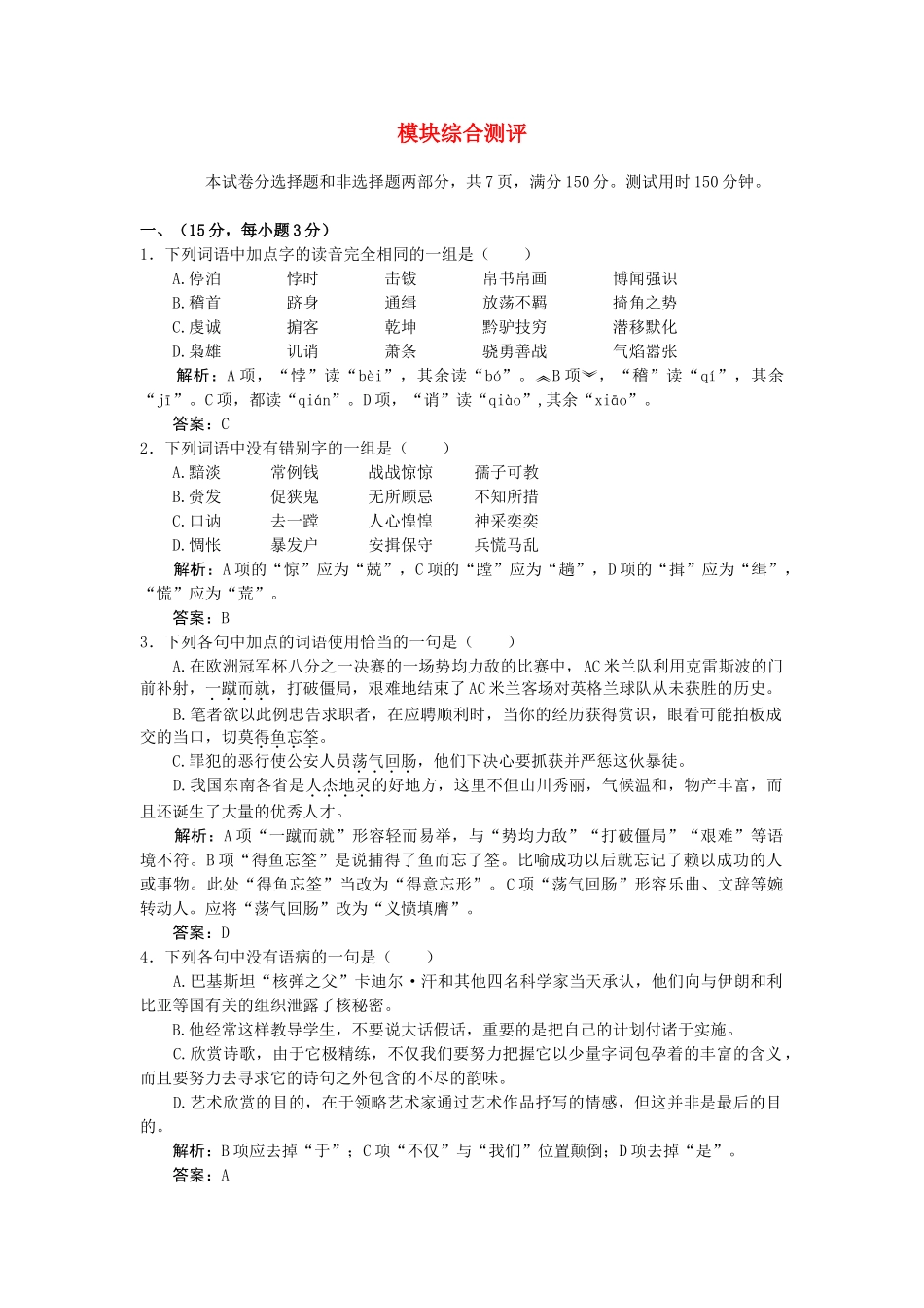 《宙的未来》同步练习5（新人教必修5）模块综合测评_第1页