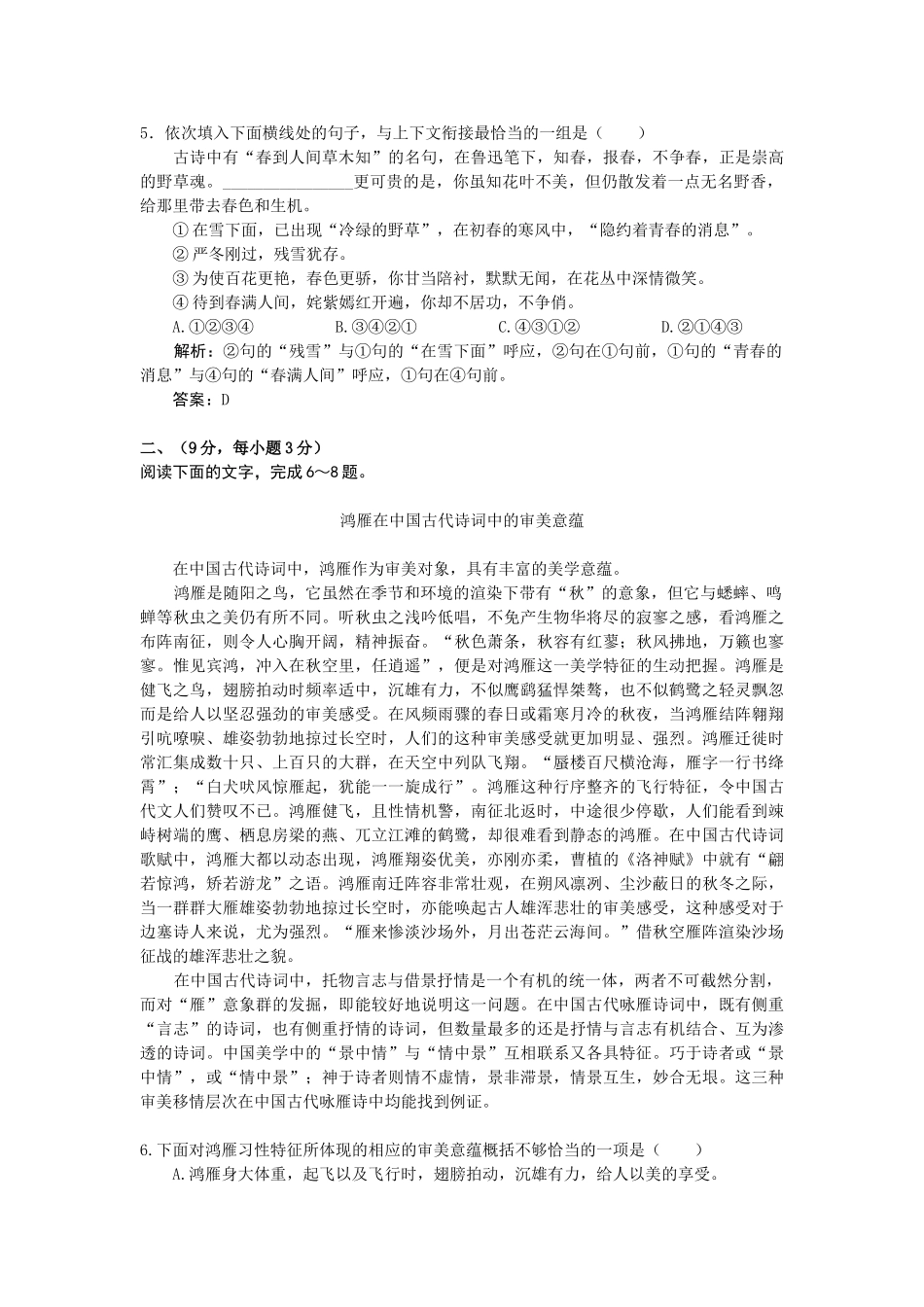 《宙的未来》同步练习5（新人教必修5）模块综合测评_第2页