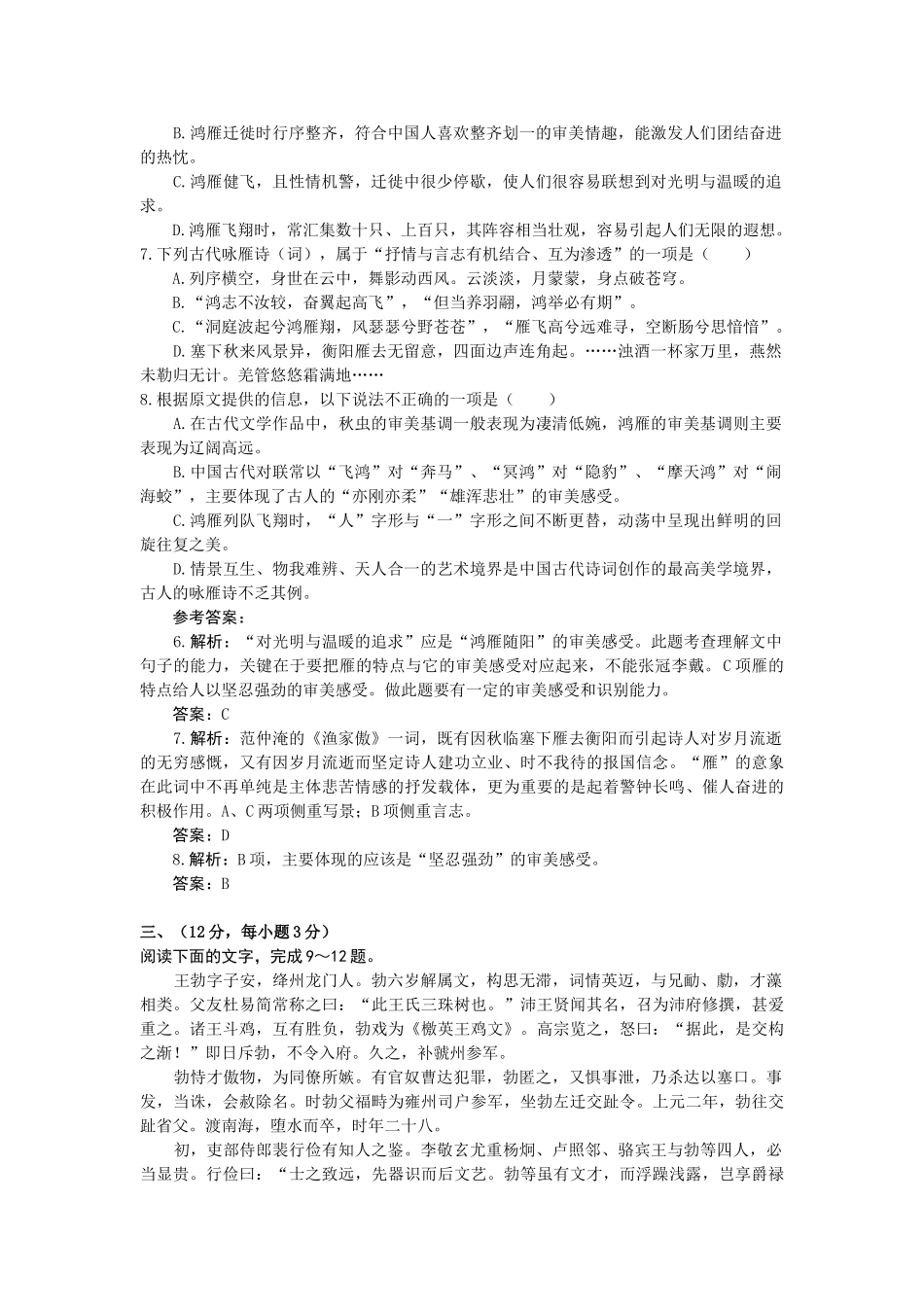 《宙的未来》同步练习5（新人教必修5）模块综合测评_第3页