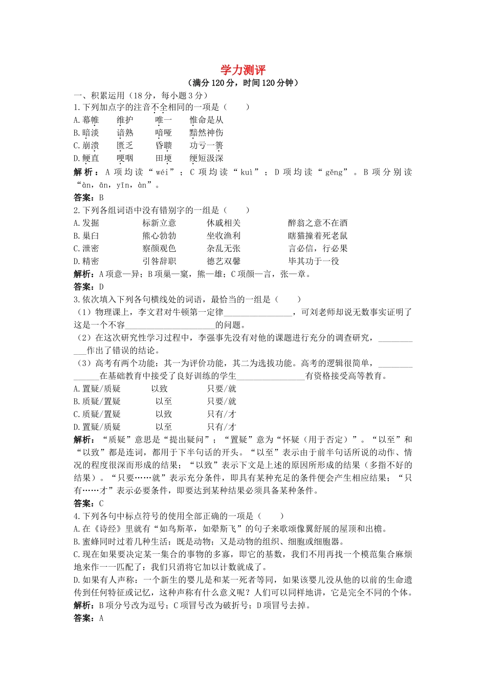 《宙的未来》同步练习6（新人教必修5）学力测评_第1页