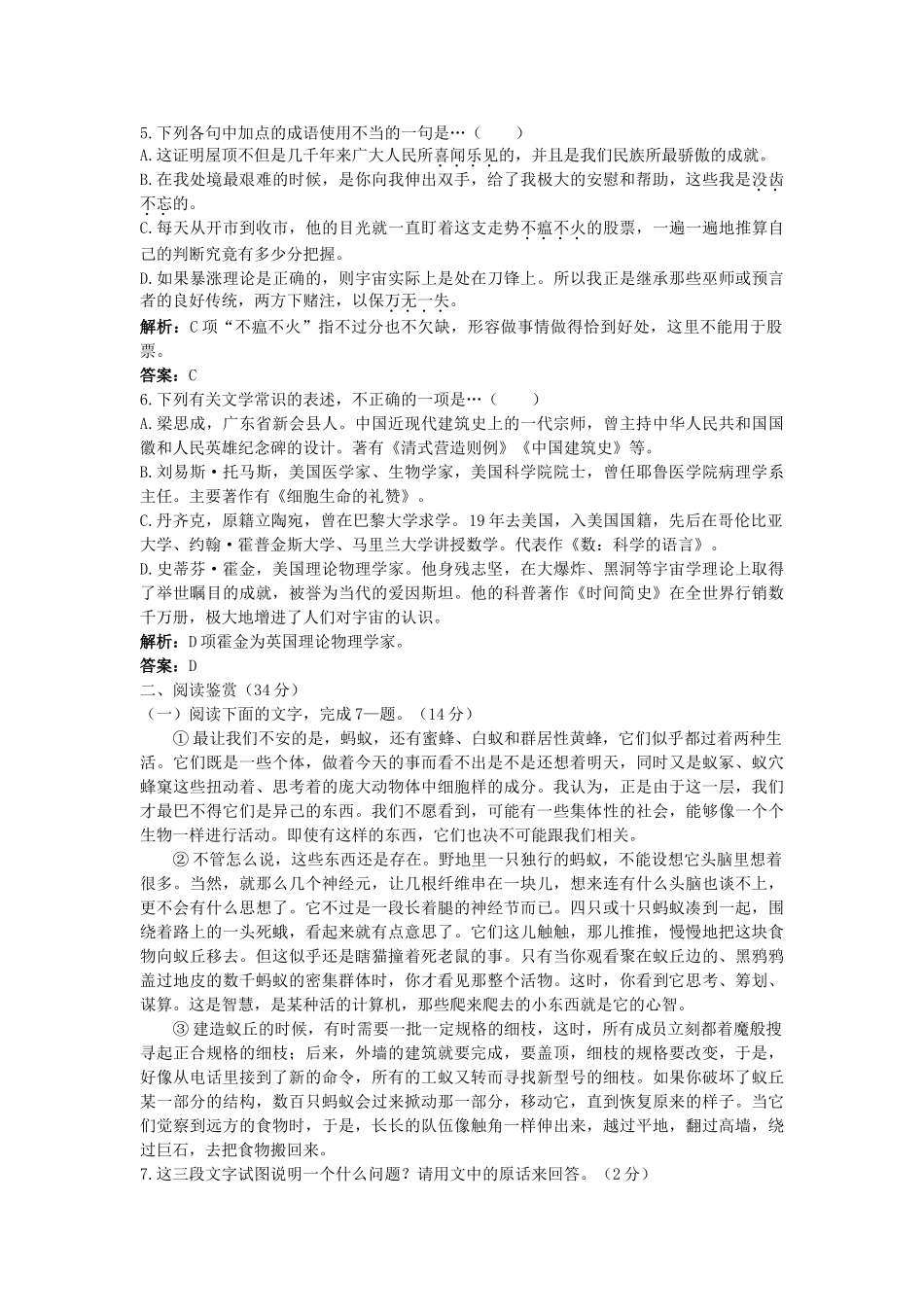 《宙的未来》同步练习6（新人教必修5）学力测评_第2页