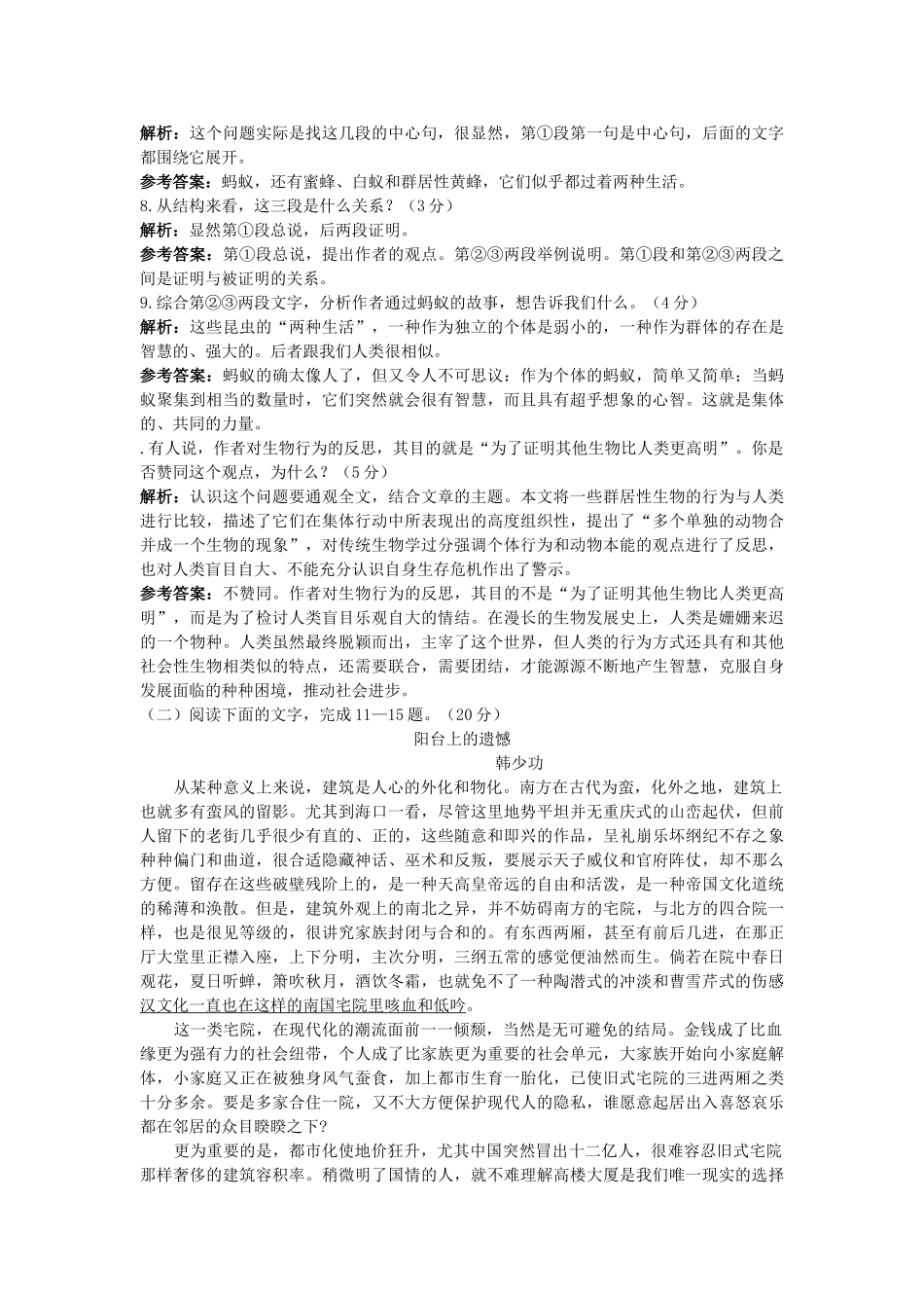 《宙的未来》同步练习6（新人教必修5）学力测评_第3页