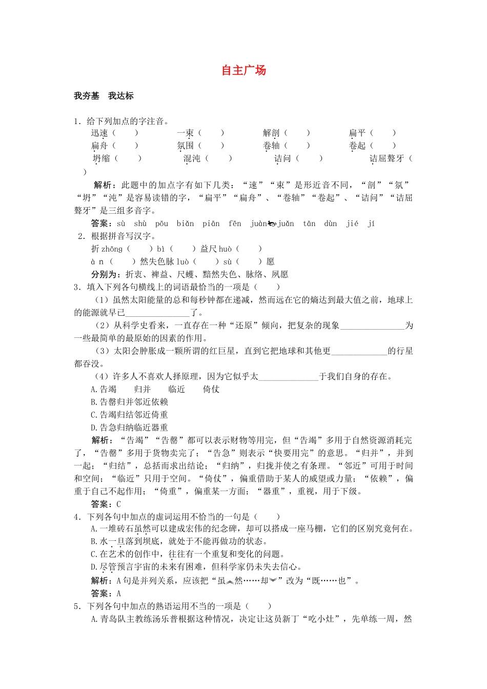 《宙的未来》同步练习7（新人教必修5）自主广场_第1页