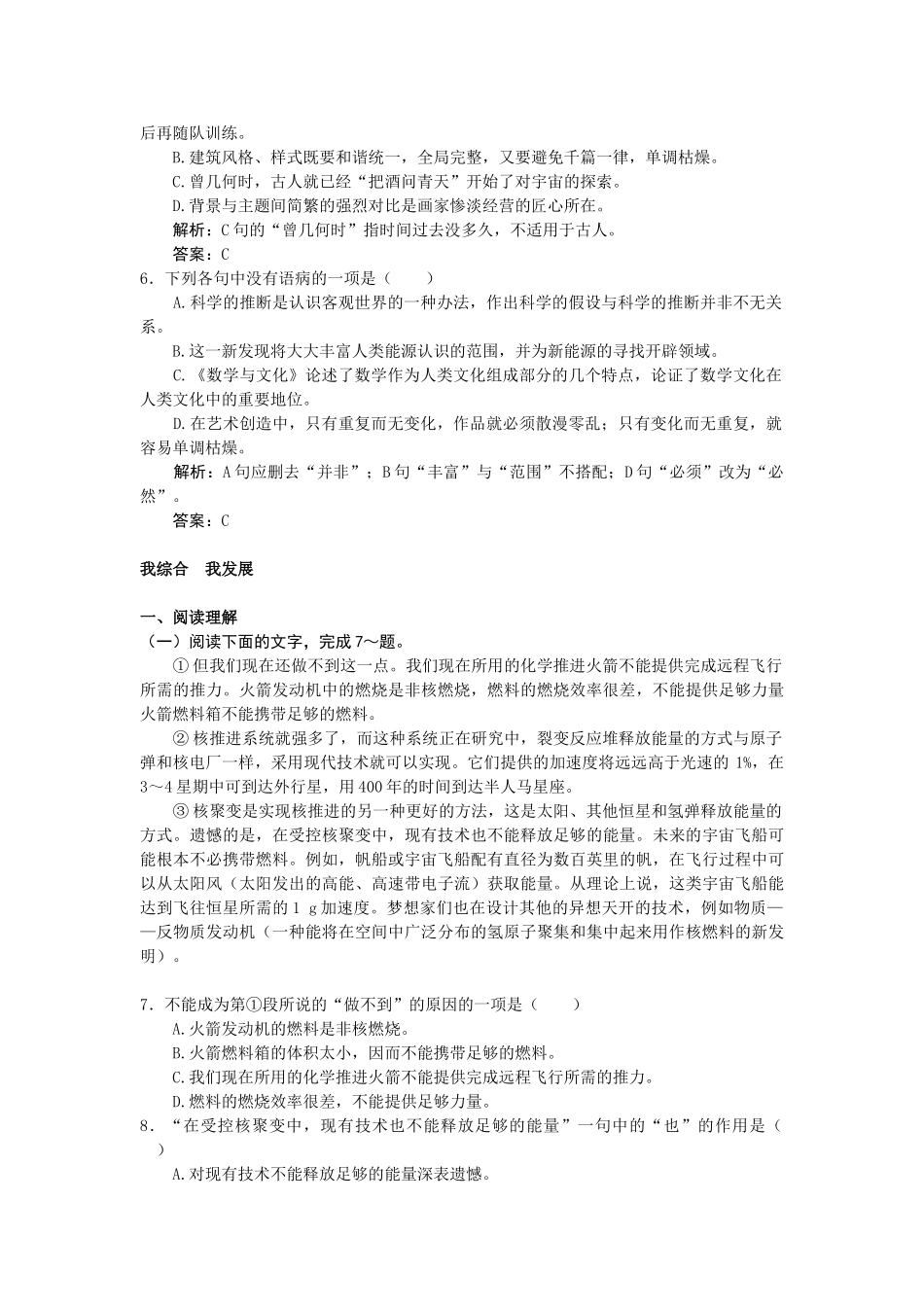 《宙的未来》同步练习7（新人教必修5）自主广场_第2页