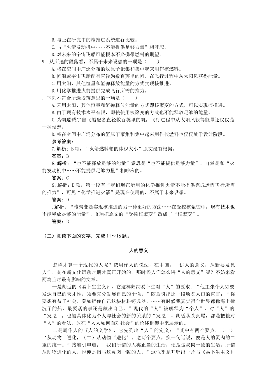 《宙的未来》同步练习7（新人教必修5）自主广场_第3页