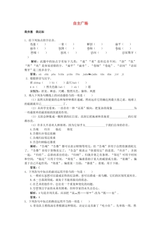 《宙的未来》同步练习7（新人教必修5）自主广场