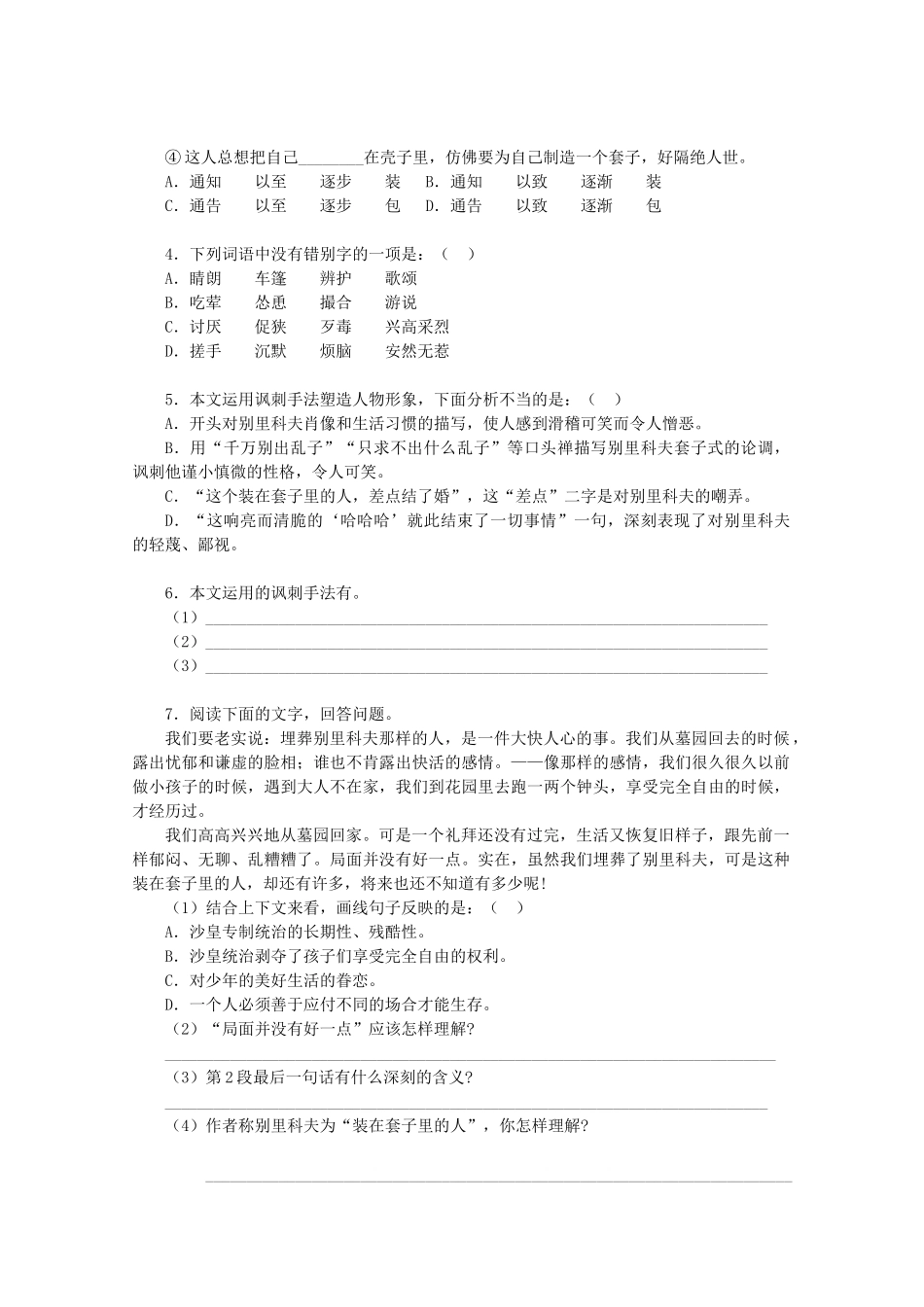 《装在套子里的人》测试1（新人教版必修5）基础练习_第3页