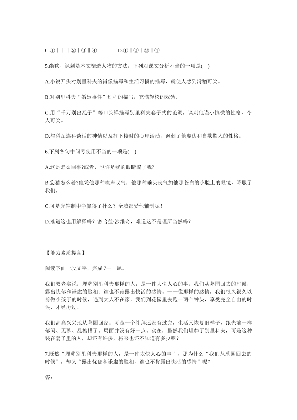 《装在套子里的人》测试3（新人教版必修5）【课内四基达标】 _第2页