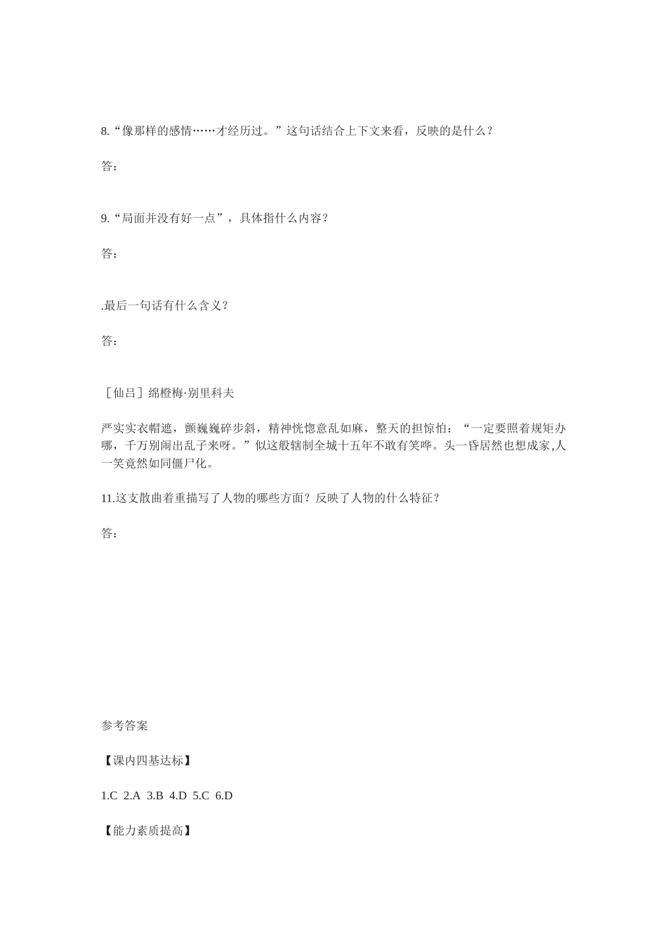 《装在套子里的人》测试3（新人教版必修5）【课内四基达标】 _第3页