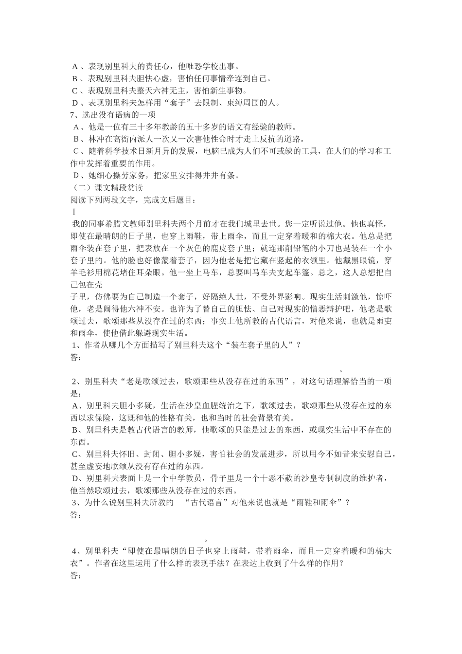 《装在套子里的人》测试4（新人教版必修5）基础知识应用_第2页