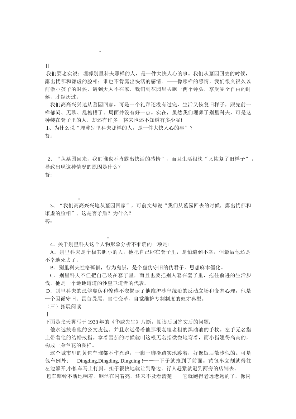 《装在套子里的人》测试4（新人教版必修5）基础知识应用_第3页