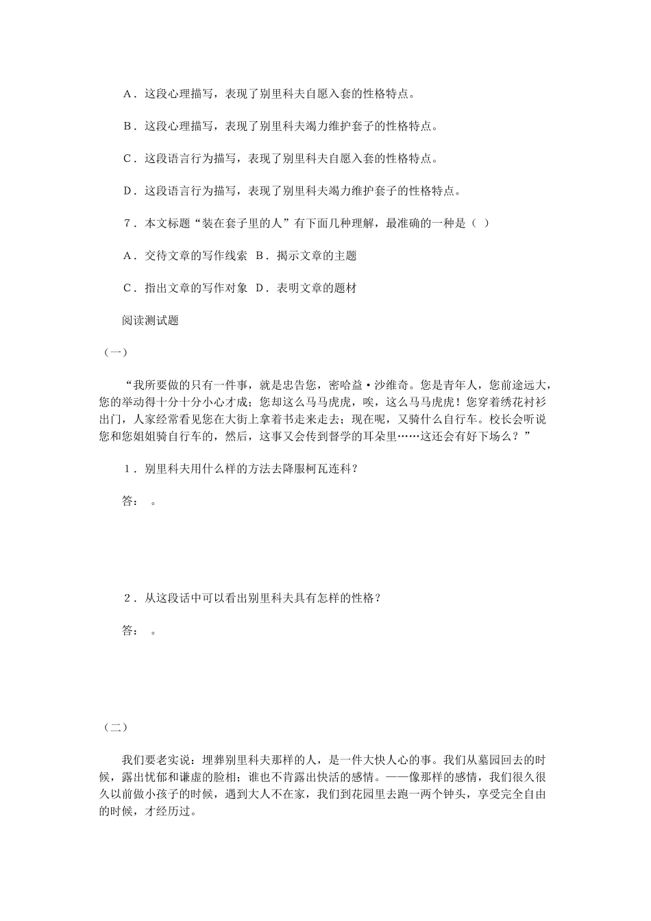 《装在套子里的人》测试5（新人教版必修5）习题精选_第3页