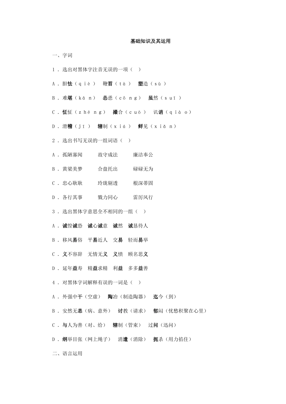 《装在套子里的人》测试6（新人教版必修5）基础知识及其运用_第1页