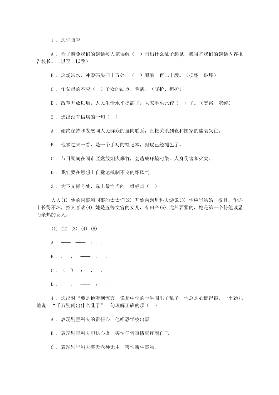 《装在套子里的人》测试6（新人教版必修5）基础知识及其运用_第2页