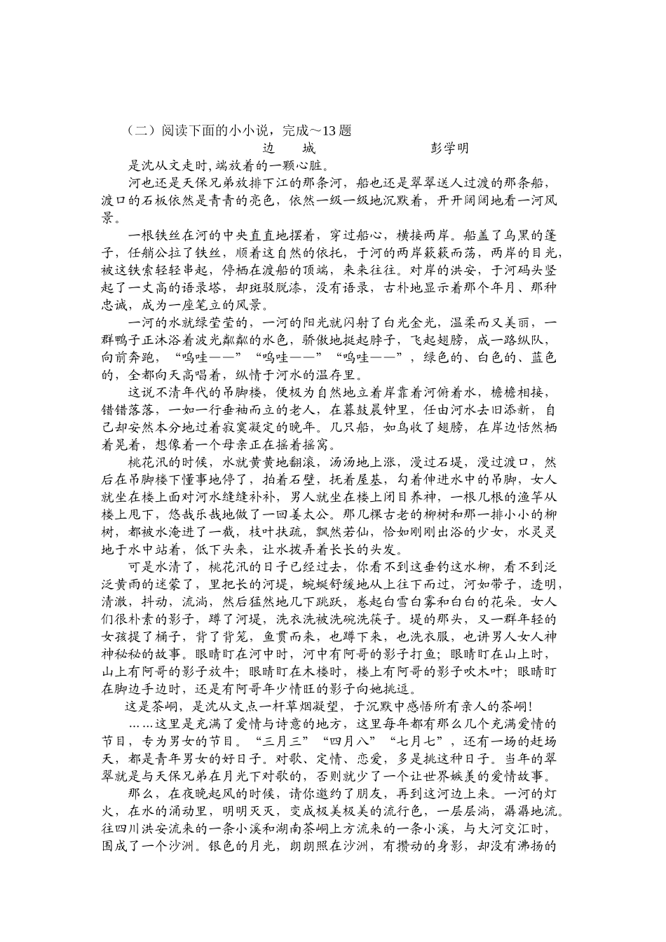 《装在套子里的人》同步检测_第3页