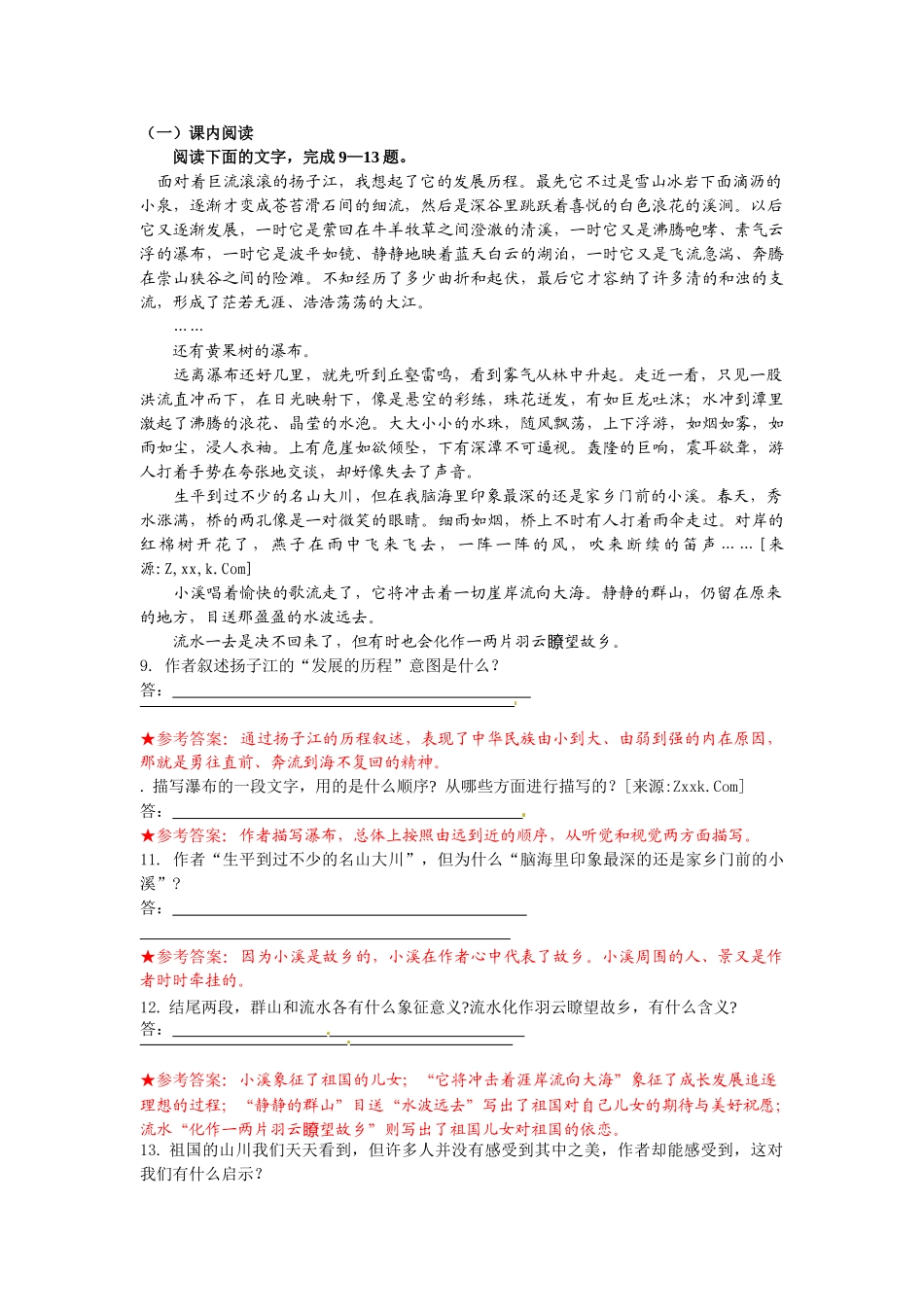 《祖国山川颂》同步试题【夯基达标】_第3页