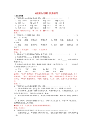 《祖国山川颂》同步试题【夯基达标】