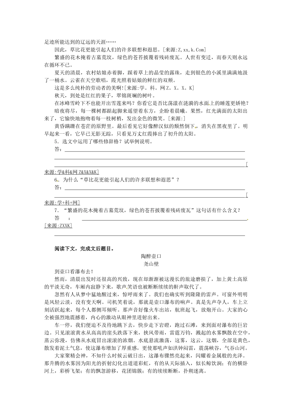 《祖国山川颂》同步试题基础精练_第2页