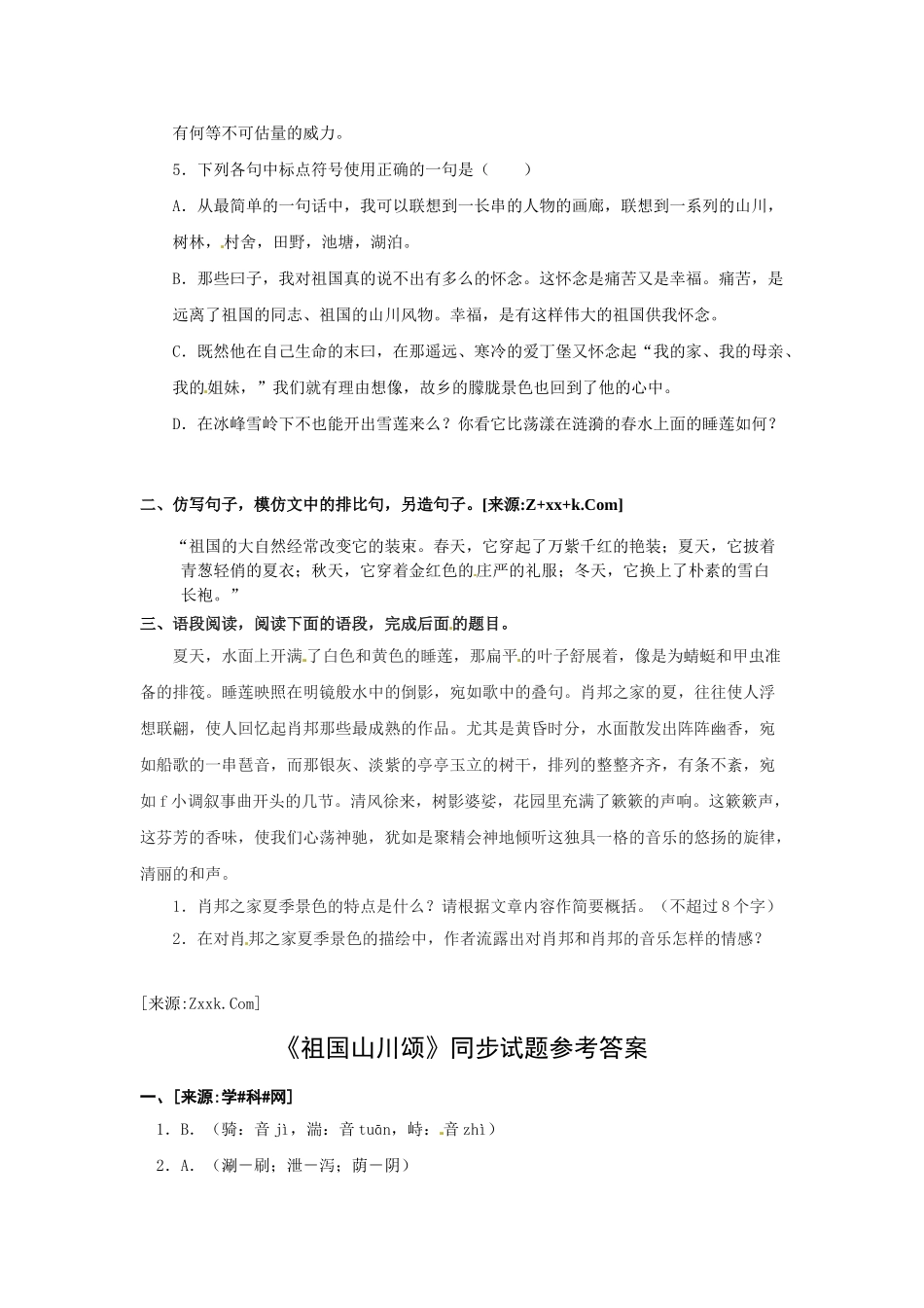 《祖国山川颂》同步试题基础知识_第2页