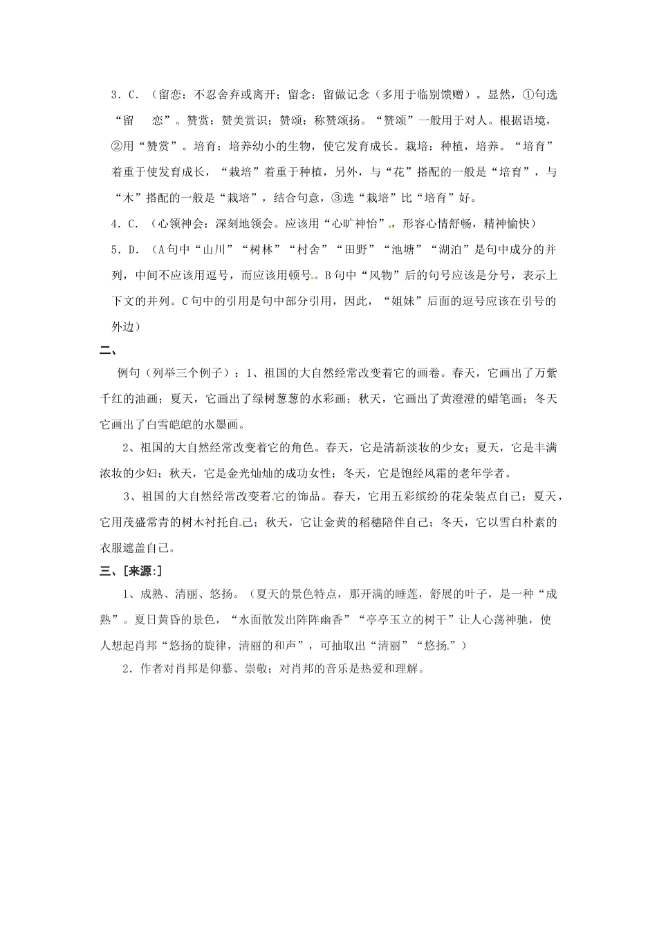 《祖国山川颂》同步试题基础知识_第3页