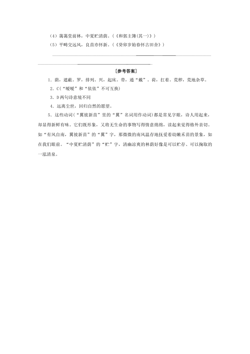 【语文】《归园田居》随堂练习新人教必修随堂练习_第2页