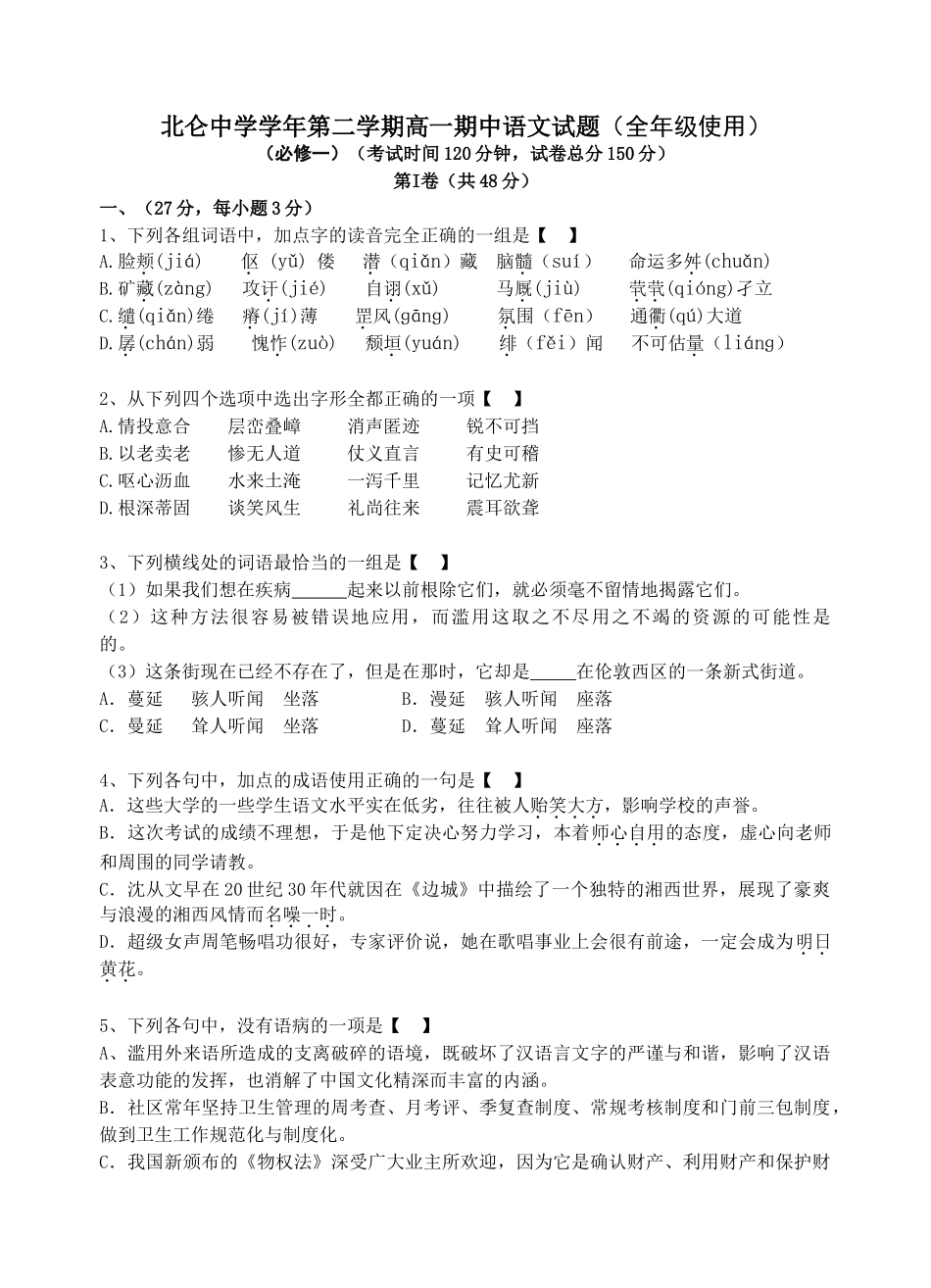 北仑中学学年第二学期高一期中语文试题（全年级使用）_第1页