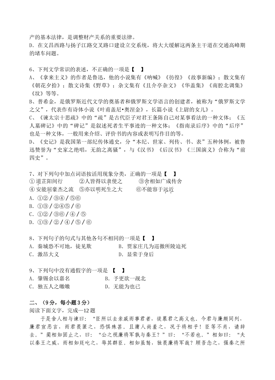 北仑中学学年第二学期高一期中语文试题（全年级使用）_第2页