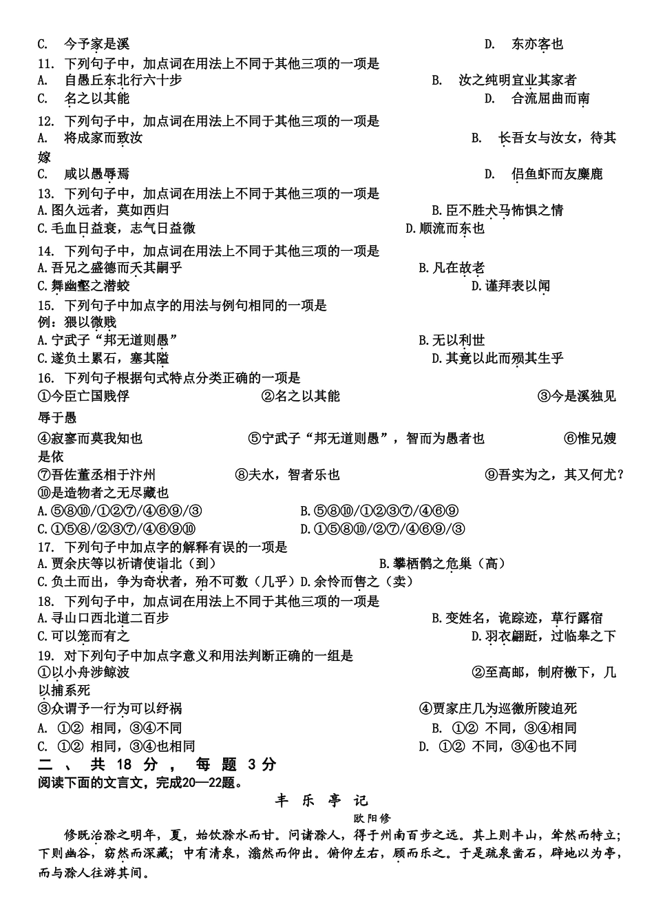 成都七中高 级语文第四册5单元检测题_第2页