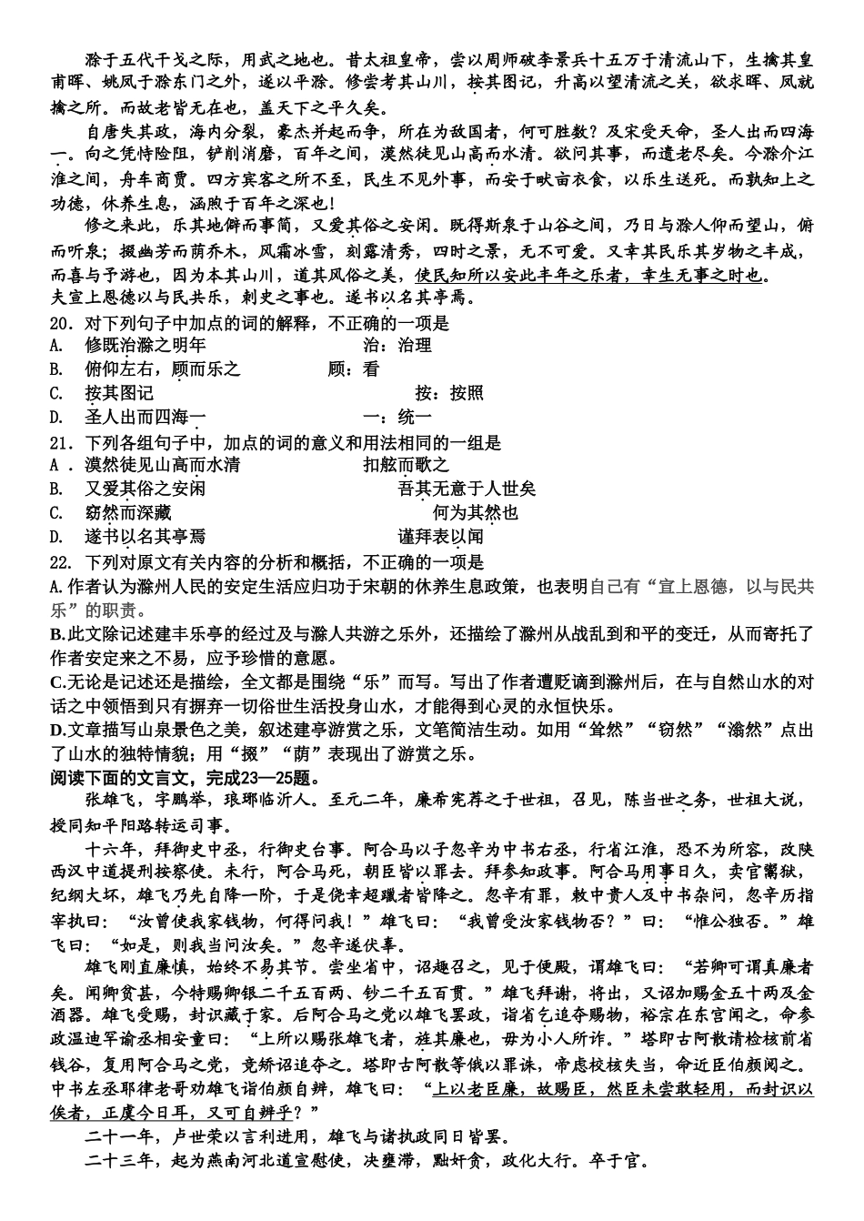 成都七中高 级语文第四册5单元检测题_第3页