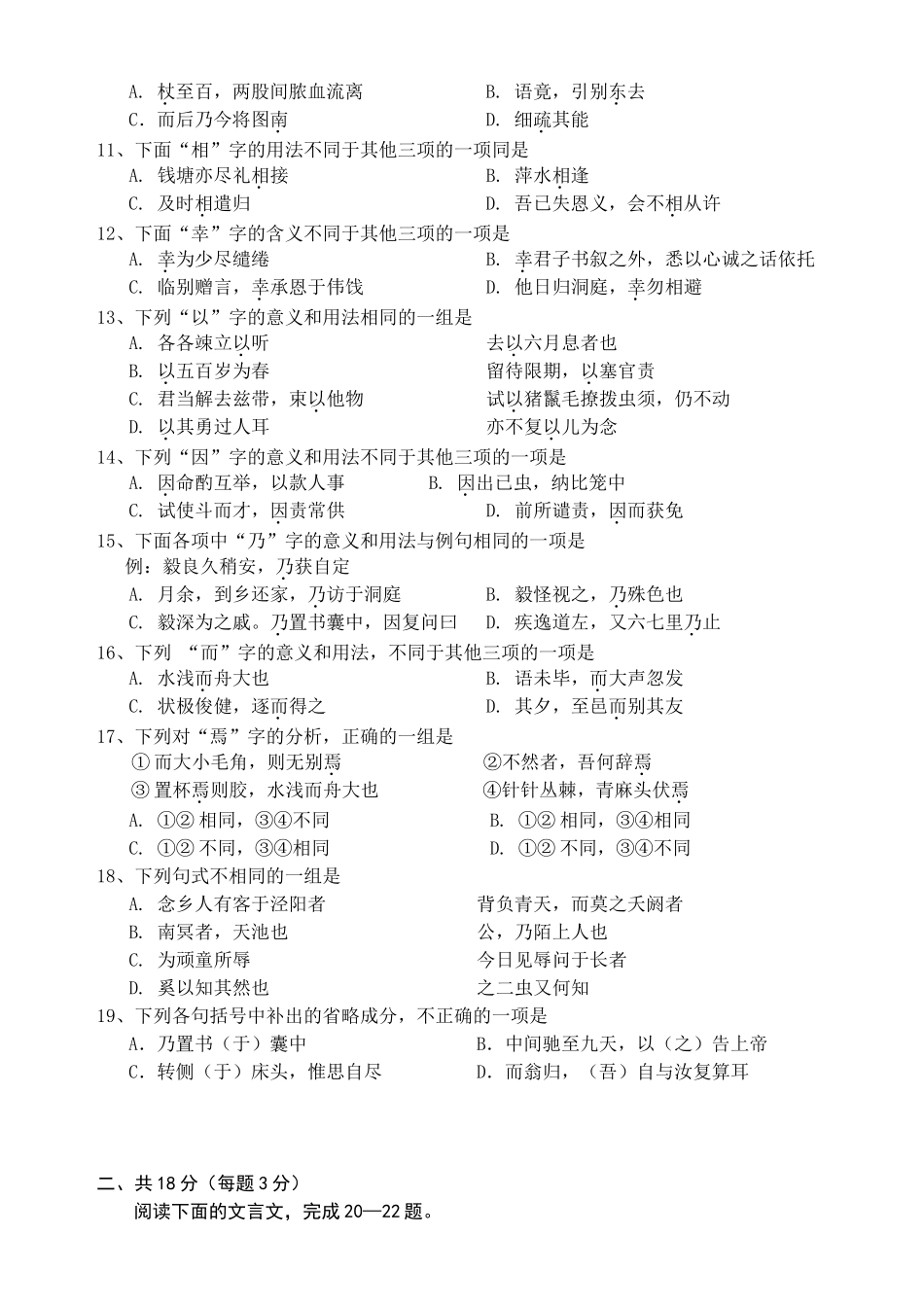 成都七中高 级语文第四册6单元检测题_第2页