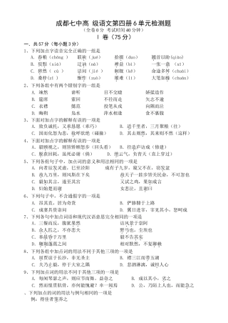成都七中高 级语文第四册6单元检测题