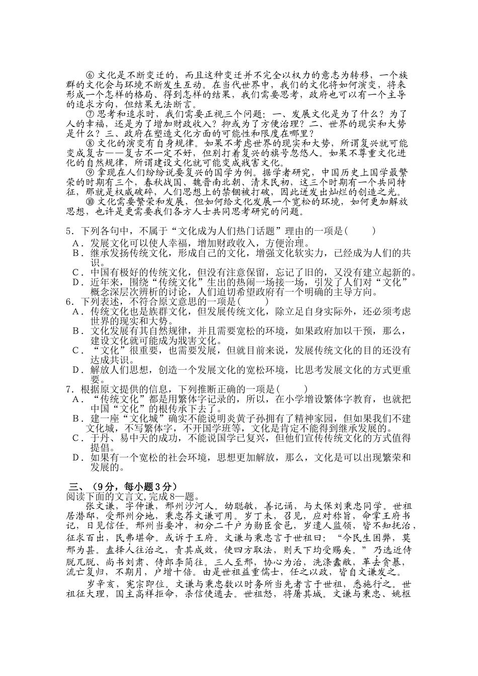 成都七中学年下期高期中考试语文试卷_第2页