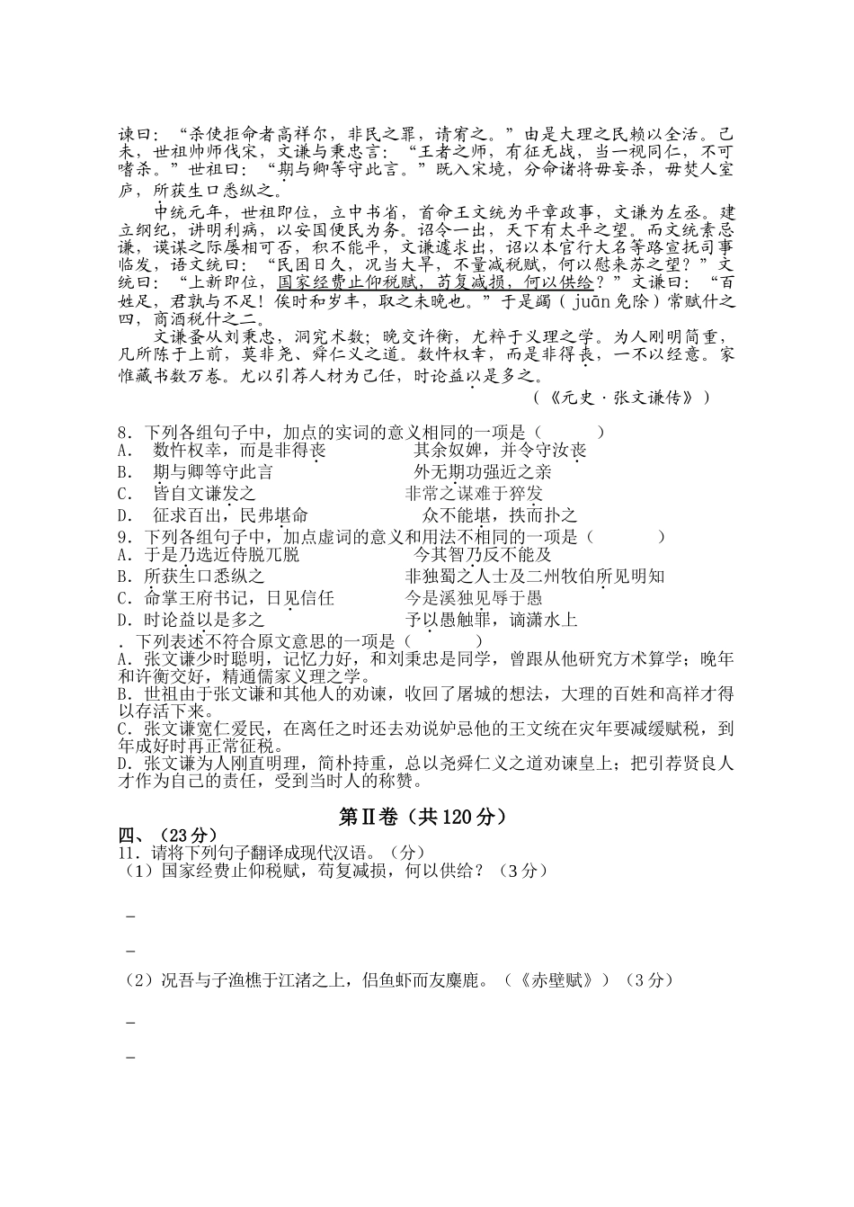 成都七中学年下期高期中考试语文试卷_第3页