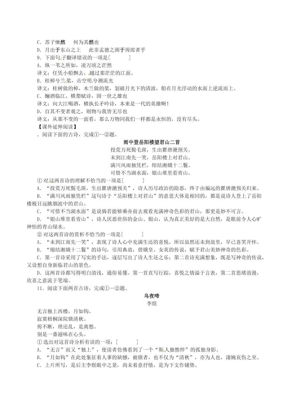 赤壁赋 练习【基础知识积累和课内阅读】_第2页