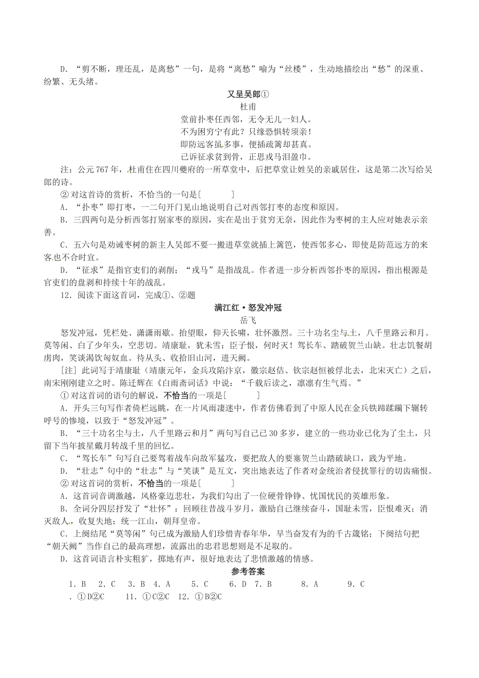 赤壁赋 练习【基础知识积累和课内阅读】_第3页