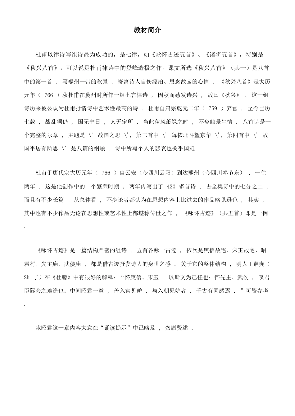 杜甫七律教材简介_第1页