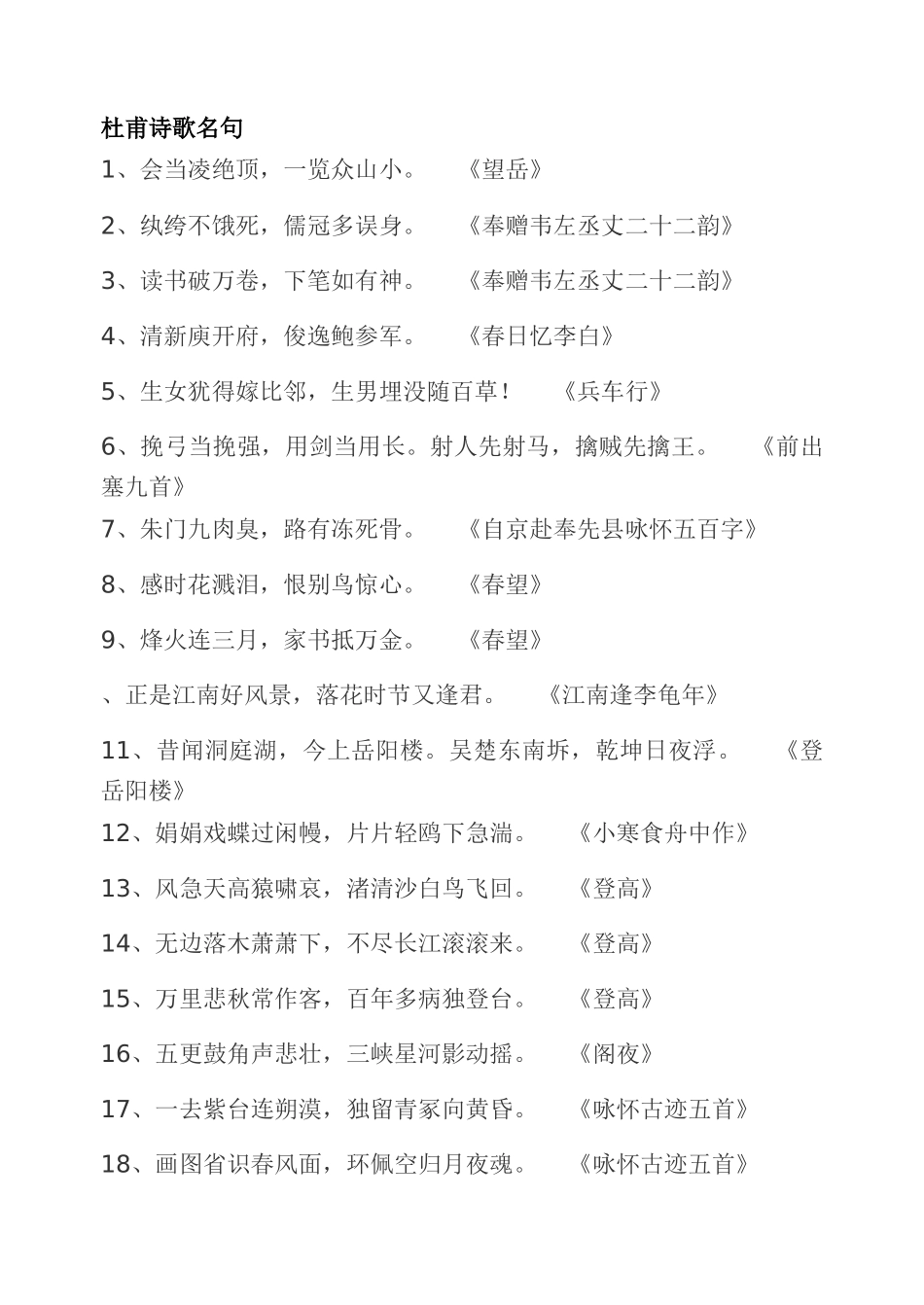 杜甫诗歌名句_第1页