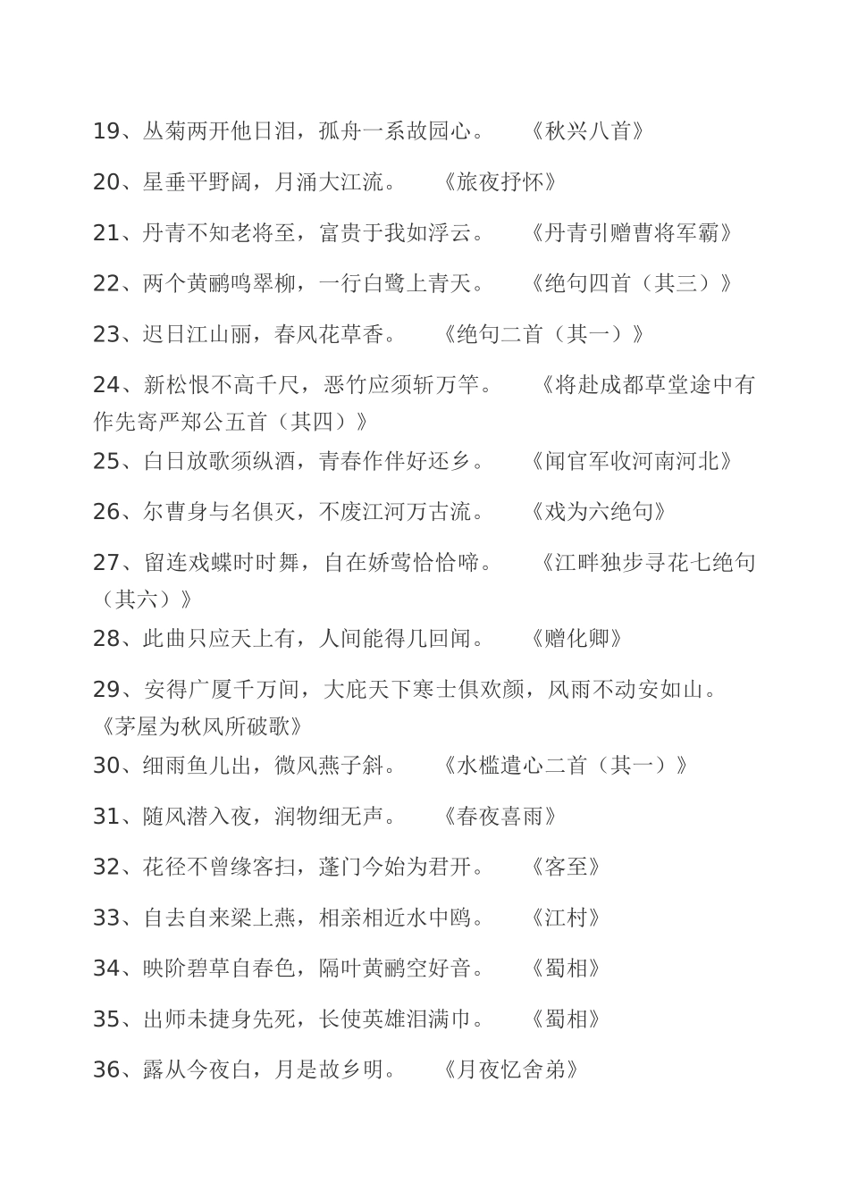 杜甫诗歌名句_第2页