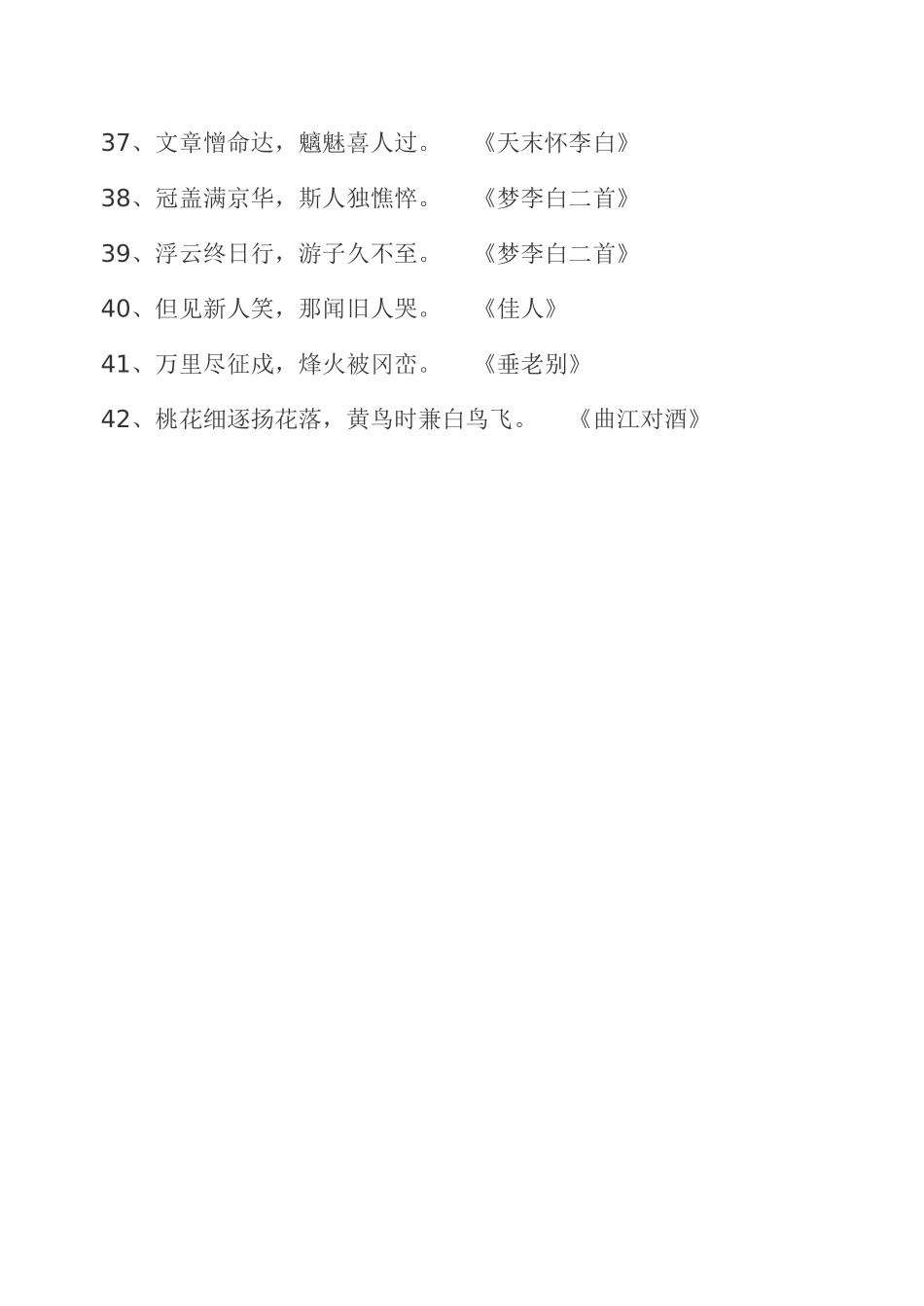 杜甫诗歌名句_第3页