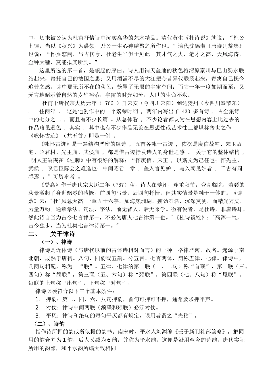 杜甫诗三首《秋兴八首》《咏怀古迹》《登高》知识点梳理汇总_第2页
