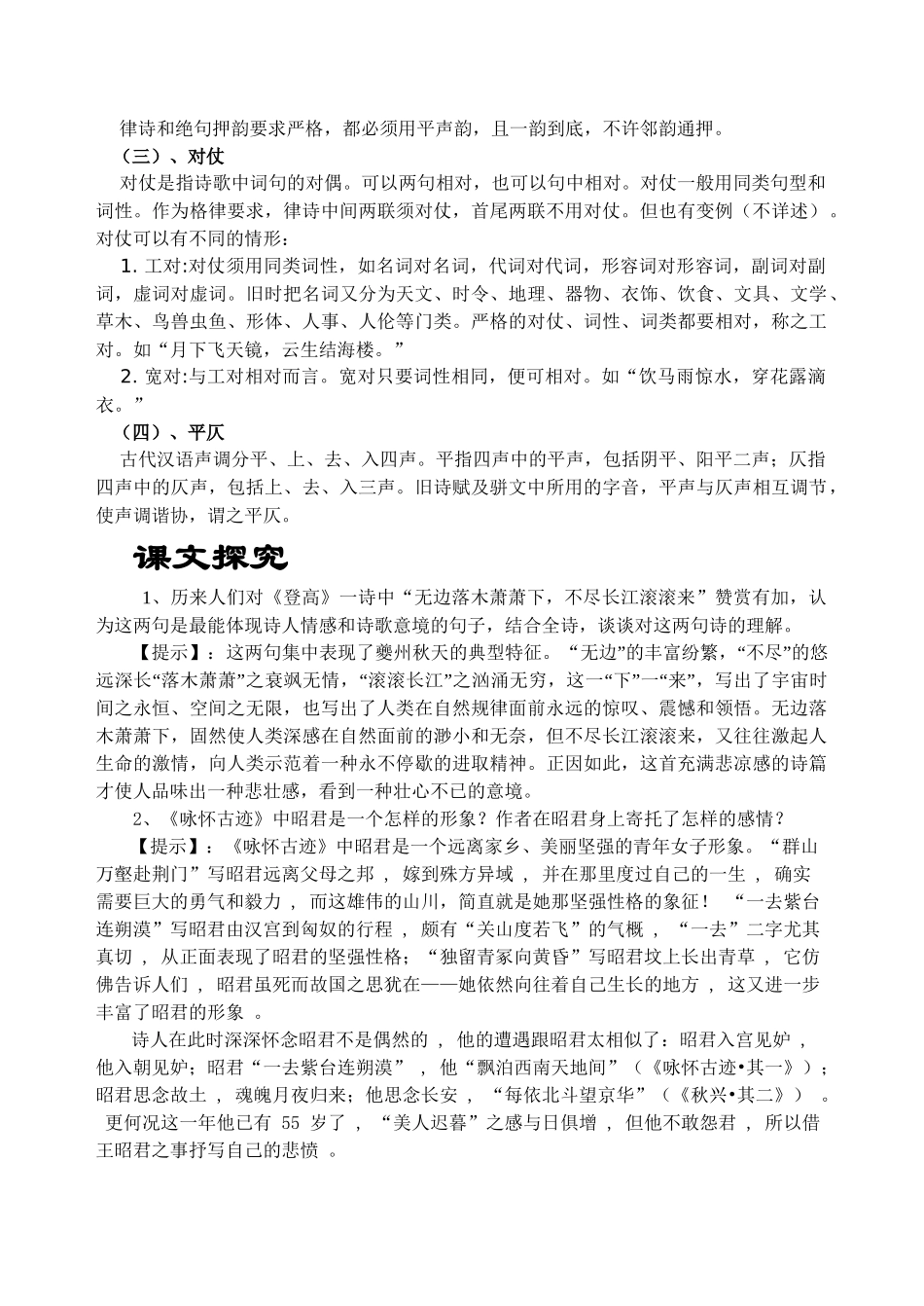 杜甫诗三首《秋兴八首》《咏怀古迹》《登高》知识点梳理汇总_第3页