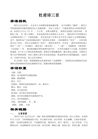 杜甫诗三首《秋兴八首》《咏怀古迹》《登高》知识点梳理汇总