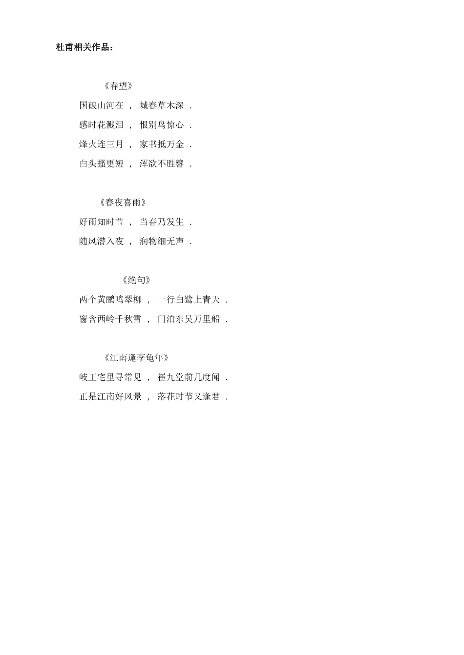 杜甫相关作品_第1页