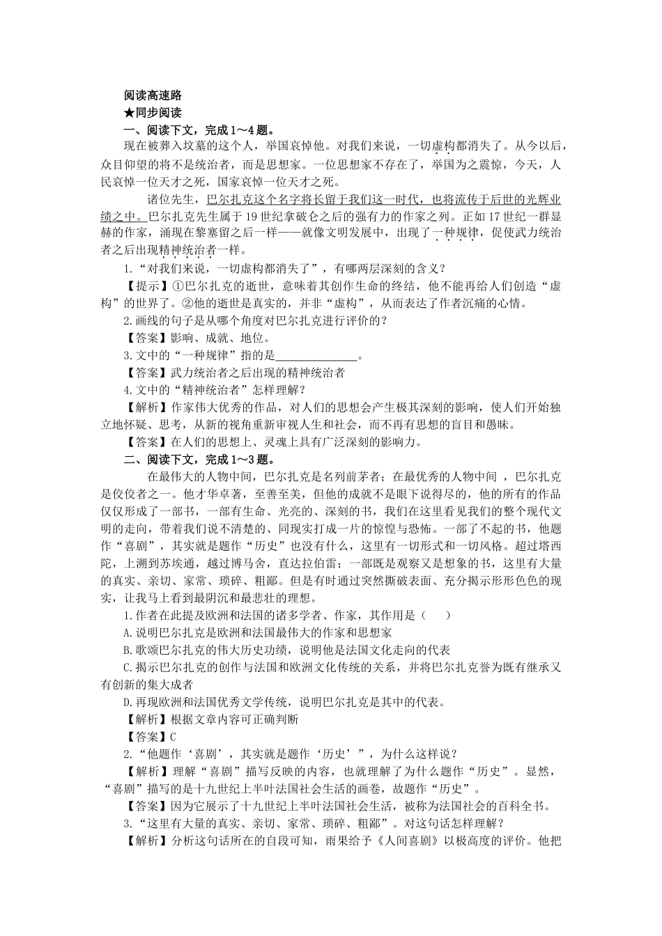 高二上册语文(人教版)巴尔扎克葬词阅读高速路 同步阅读_第1页