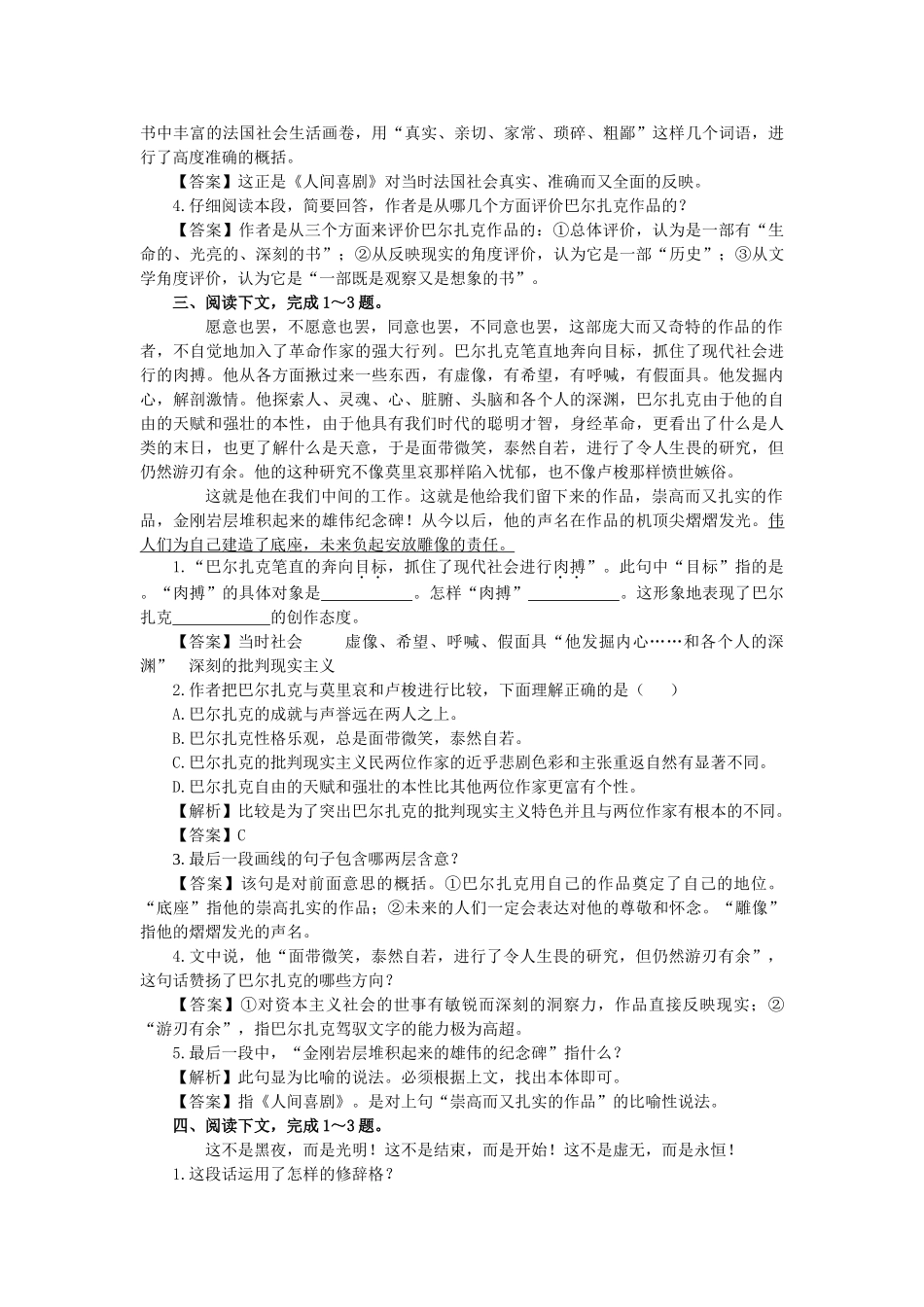 高二上册语文(人教版)巴尔扎克葬词阅读高速路 同步阅读_第2页