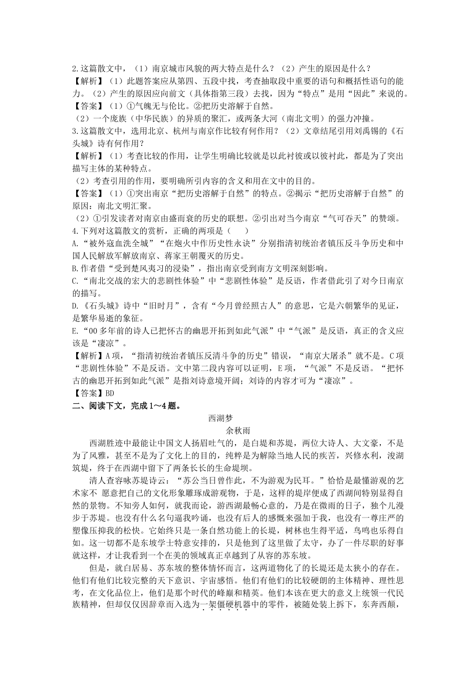 高二上册语文(人教版)道士塔阅读高速路 延伸阅读_第2页