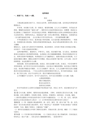 高二上册语文(人教版)道士塔阅读高速路 延伸阅读