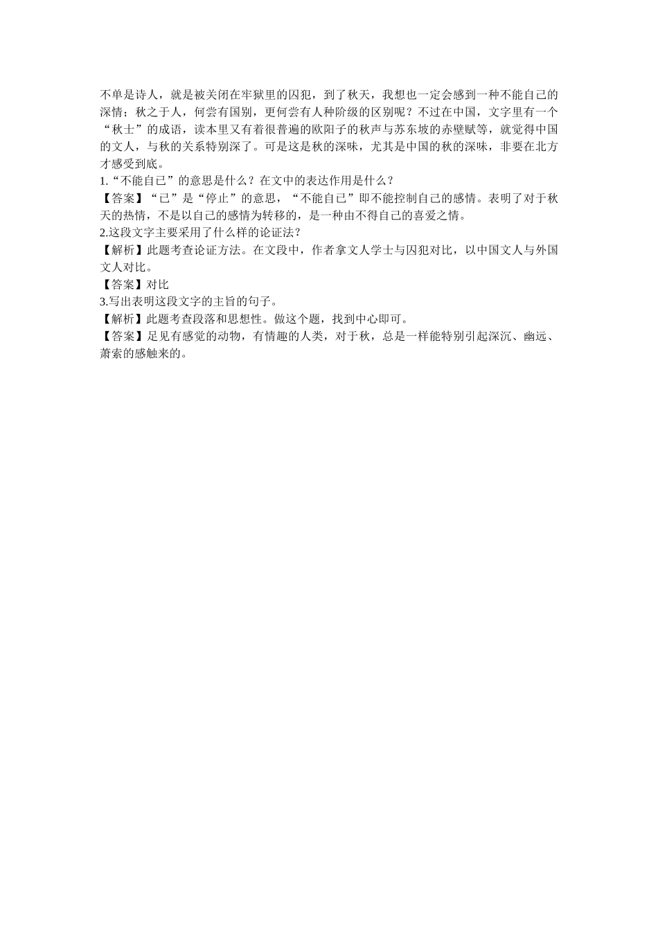 高二上册语文(人教版)故都的秋阅读高速路 同步阅读_第2页