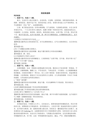 高二上册语文(人教版)故都的秋阅读高速路 同步阅读