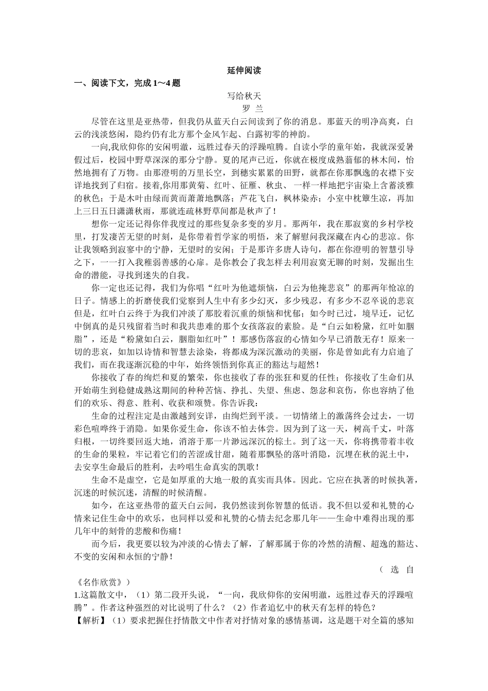 高二上册语文(人教版)故都的秋阅读高速路 延伸阅读_第1页